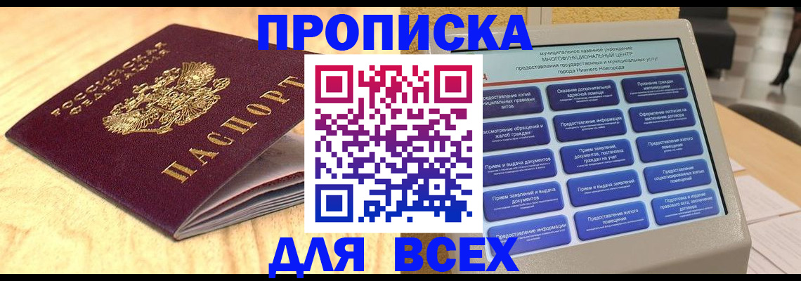 временная регистрация для всех в Нефтекамске