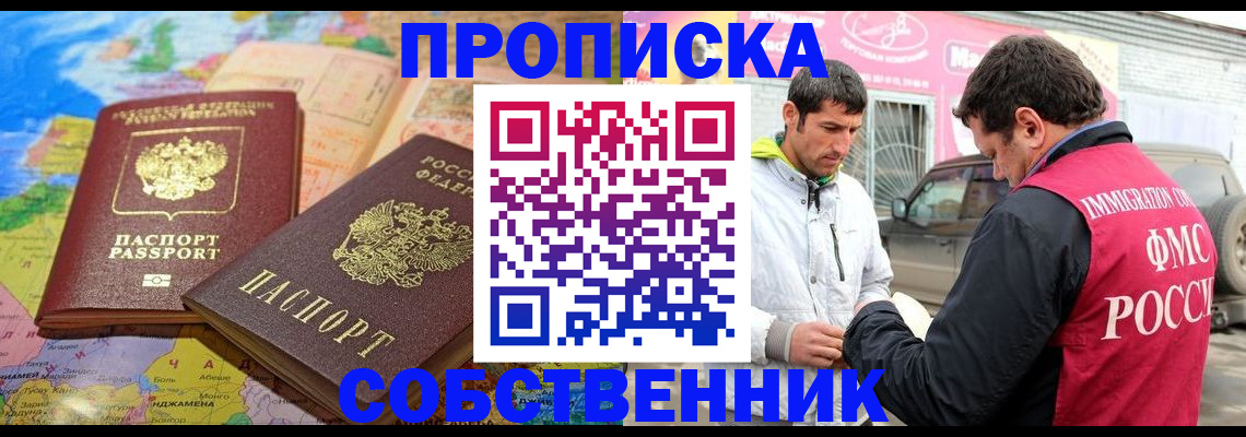 временная регистрация для школы в Нефтекамске